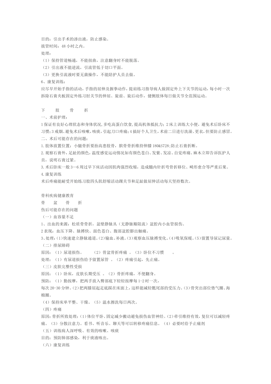 腰椎间盘突出症病人手术前后整体护理常规_第3页