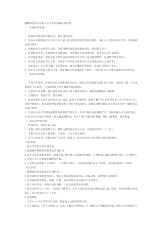 腰椎间盘突出症病人手术前后整体护理常规