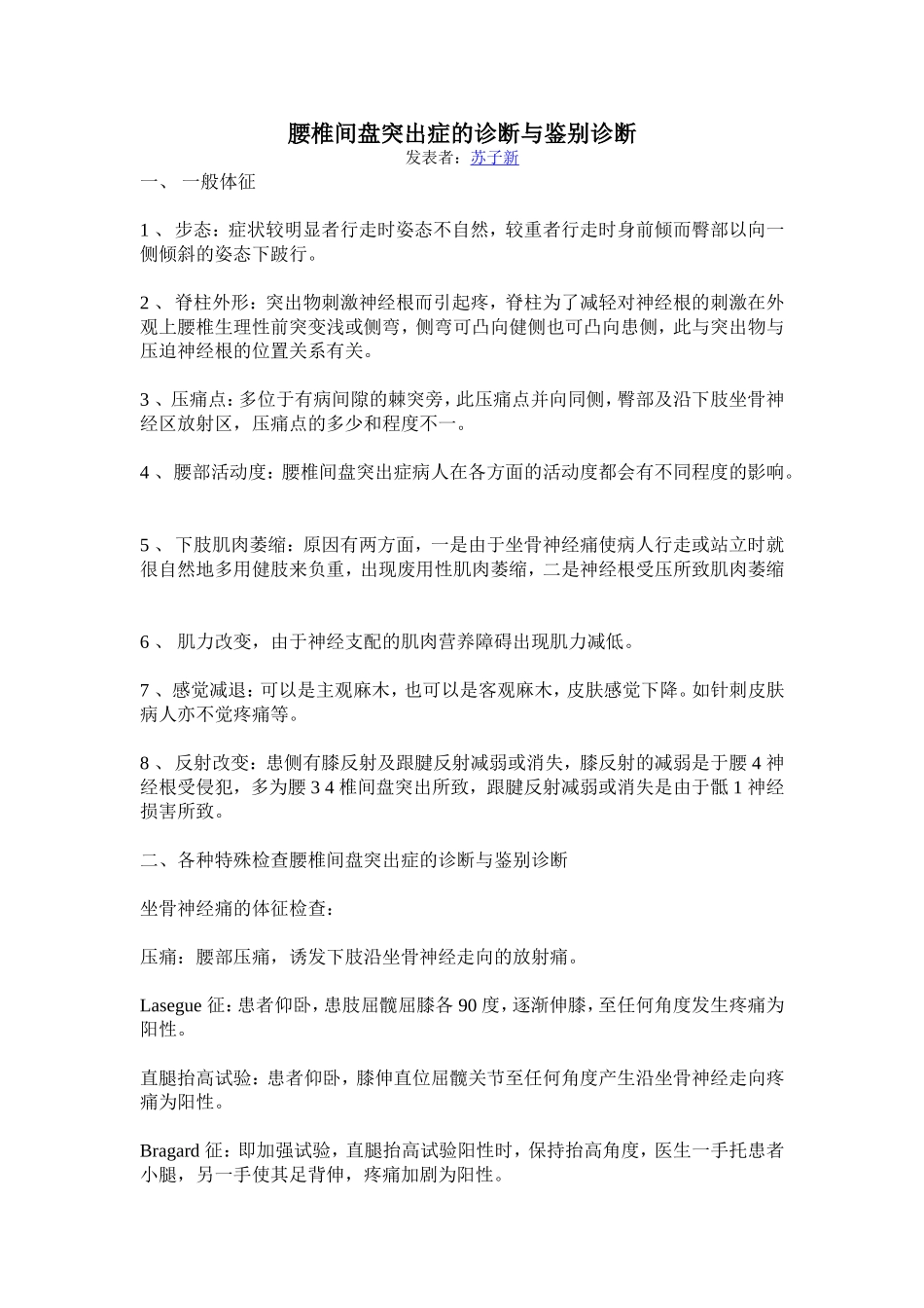 腰椎间盘突出症的诊断与鉴别诊断_第1页