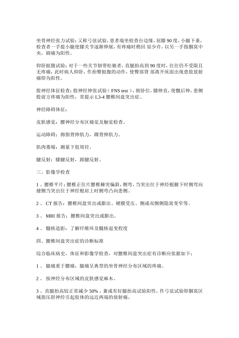 腰椎间盘突出症的诊断与鉴别诊断_第2页