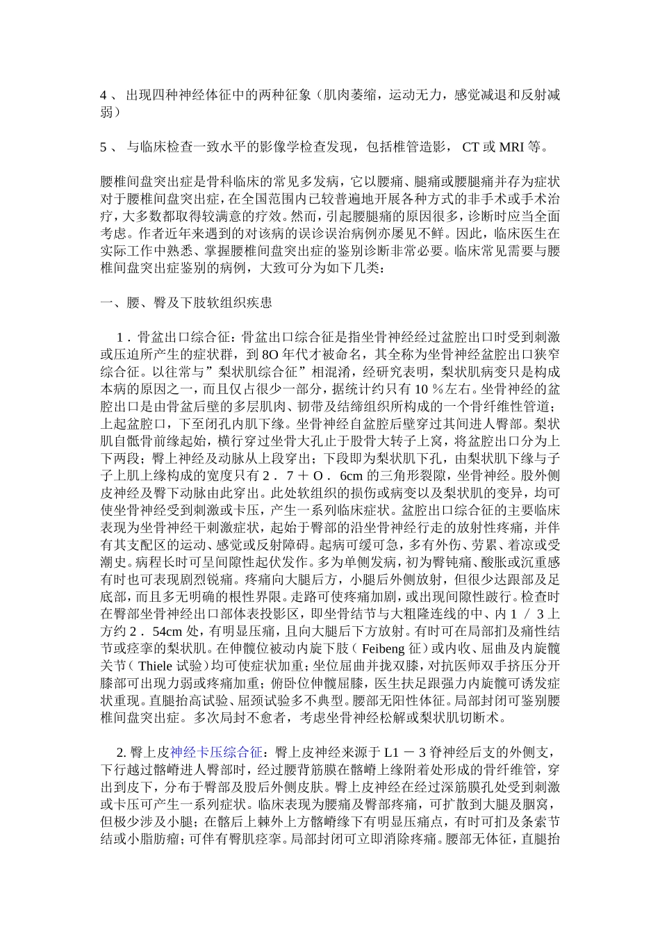 腰椎间盘突出症的诊断与鉴别诊断_第3页