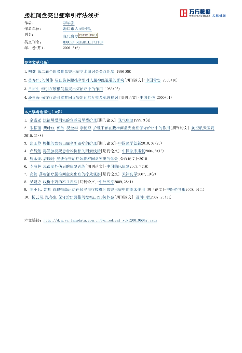腰椎间盘突出症牵引疗法浅析_第3页