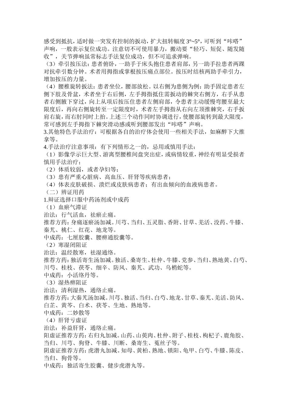 腰椎间盘突出症中医诊疗方案_第2页