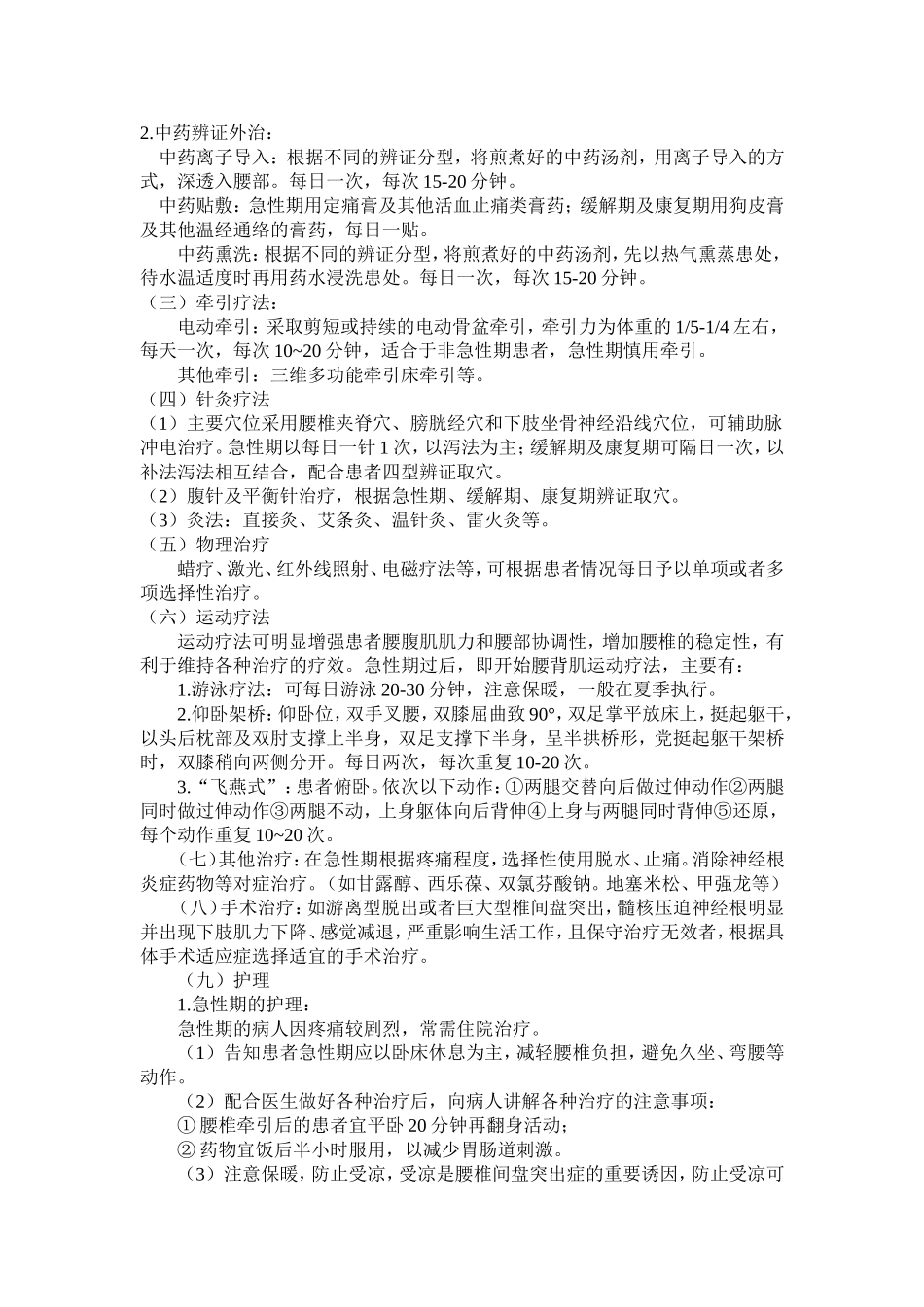 腰椎间盘突出症中医诊疗方案_第3页