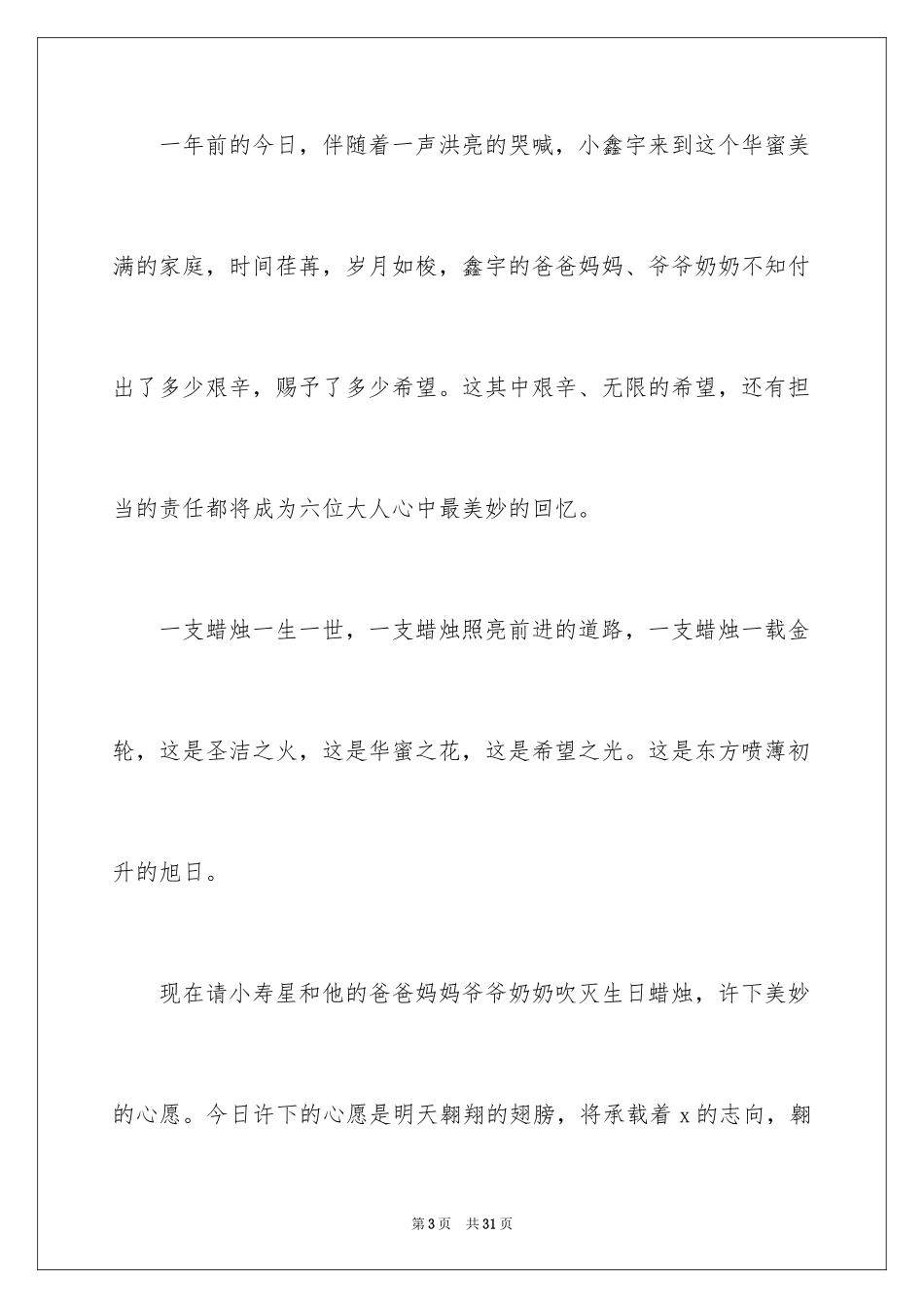 2024周岁宴会致辞_第3页