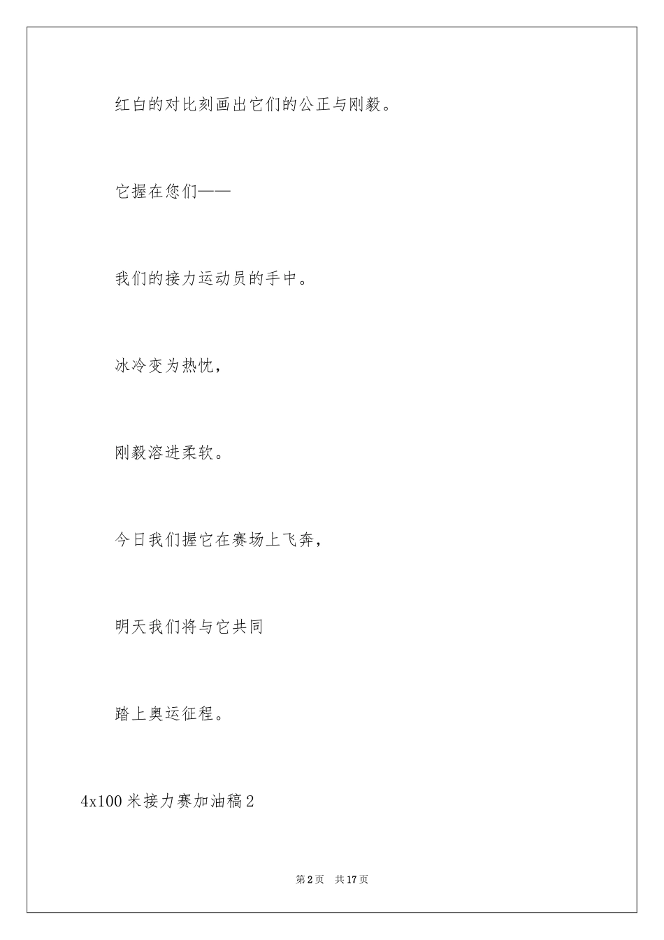 20244x100米接力赛加油稿_第2页
