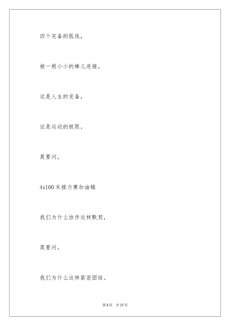 20244x100米接力赛加油稿_第3页