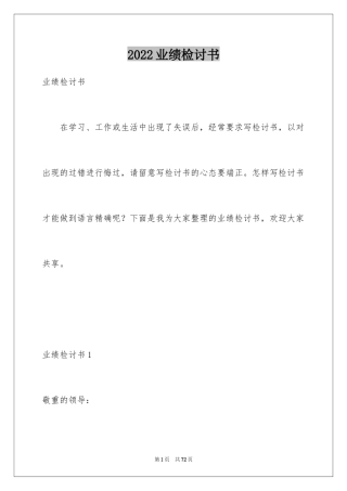 2024业绩检讨书_3