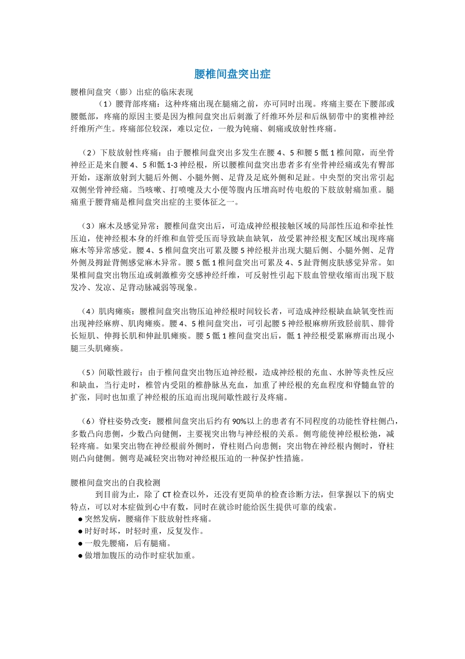 腰椎间盘突出症_第1页