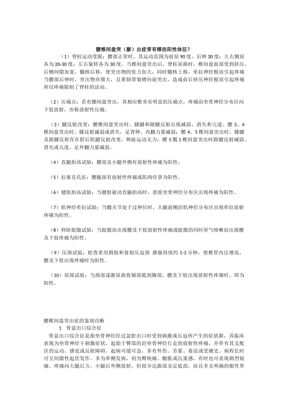 腰椎间盘突出症_第2页