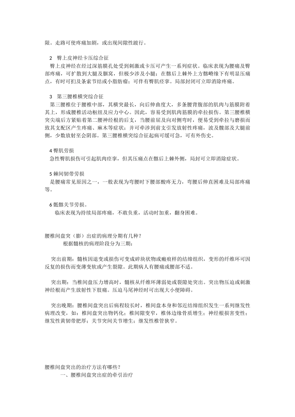 腰椎间盘突出症_第3页