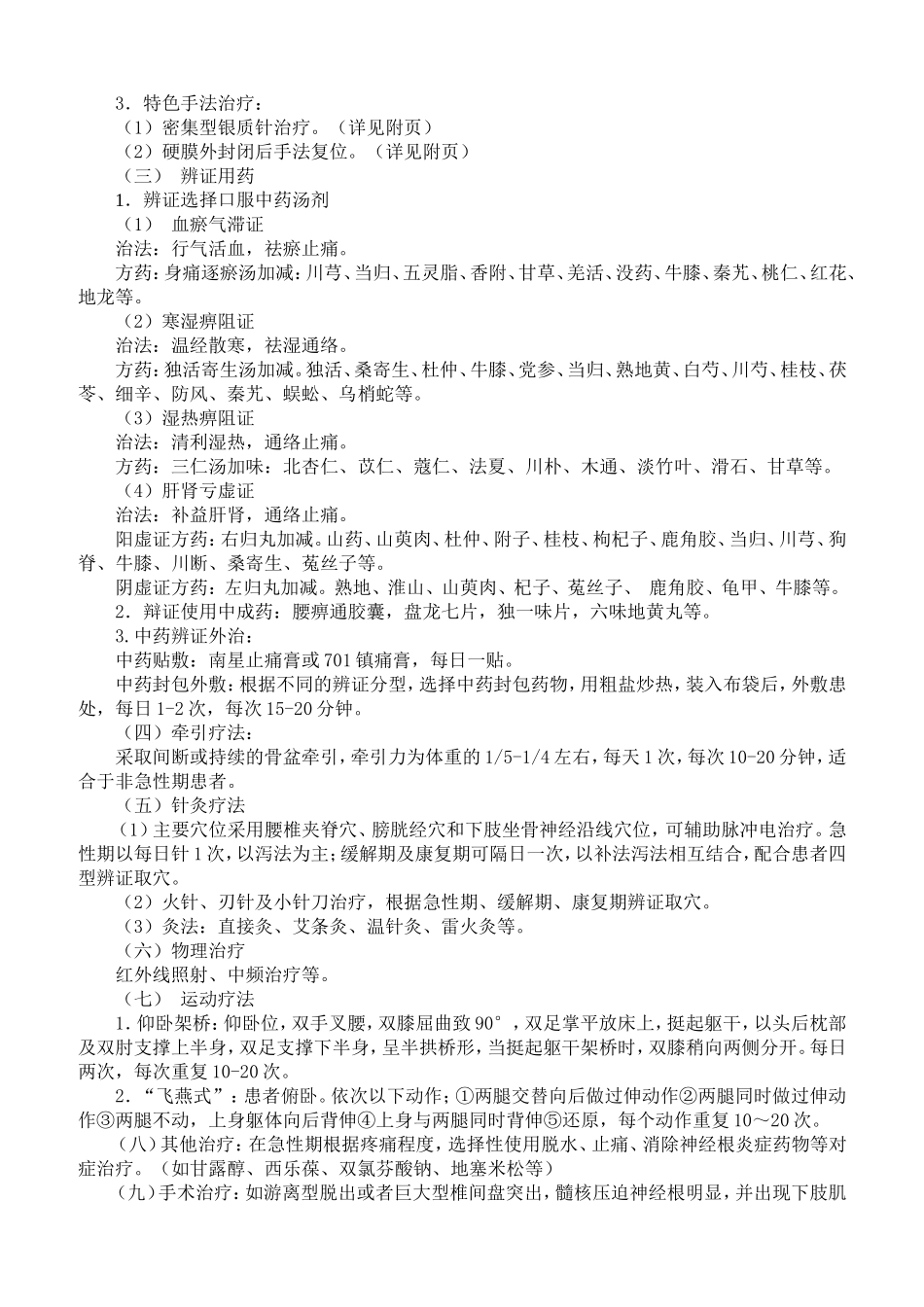 腰椎间盘突出症中医诊疗方案新_第2页