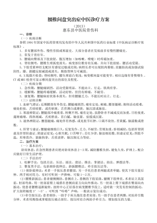 腰椎间盘突出症中医诊疗方案新