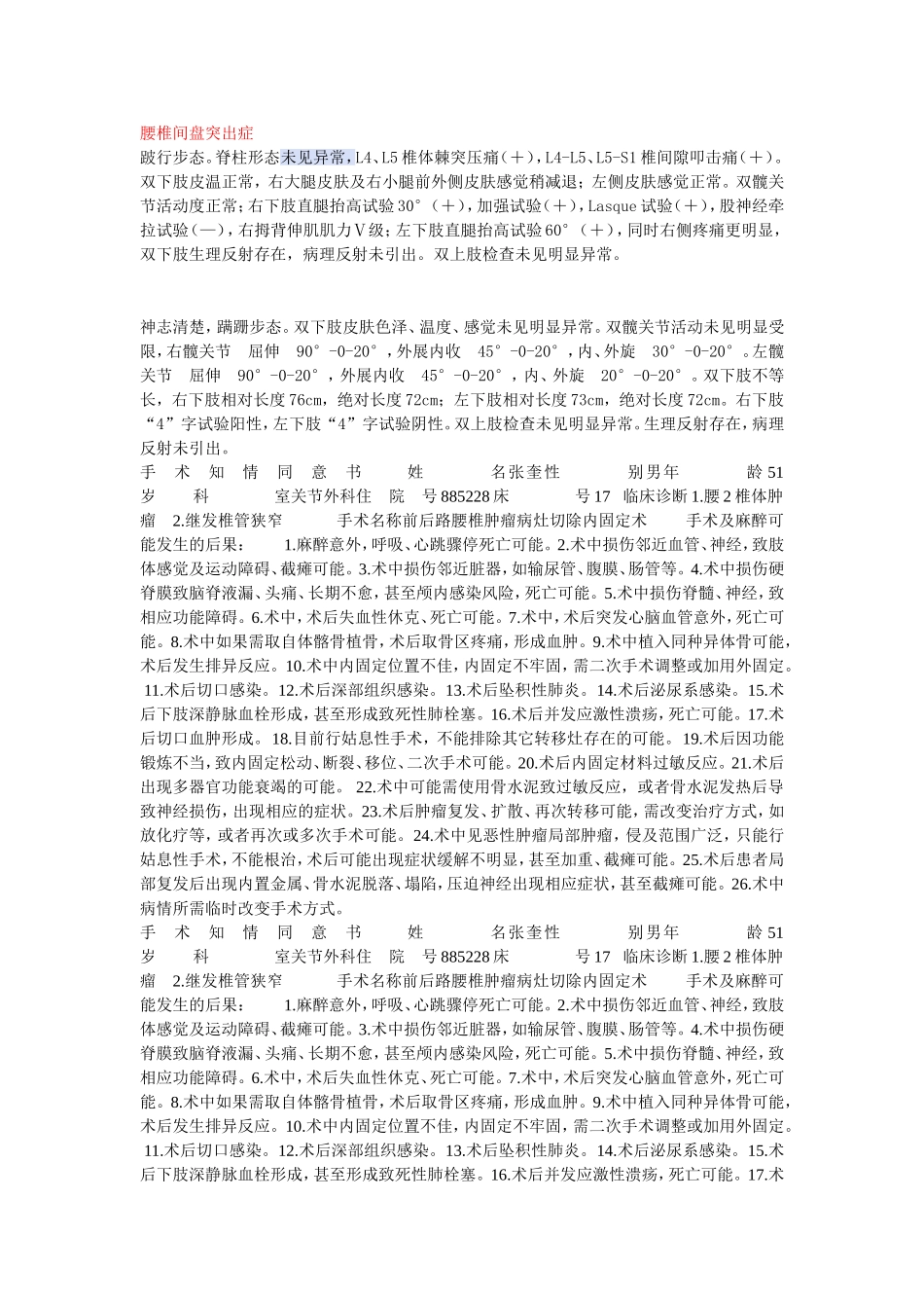 腰椎间盘突出症_第1页