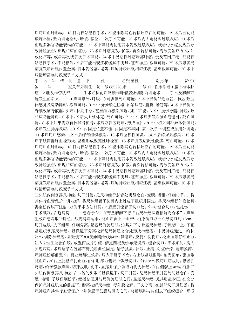 腰椎间盘突出症_第2页