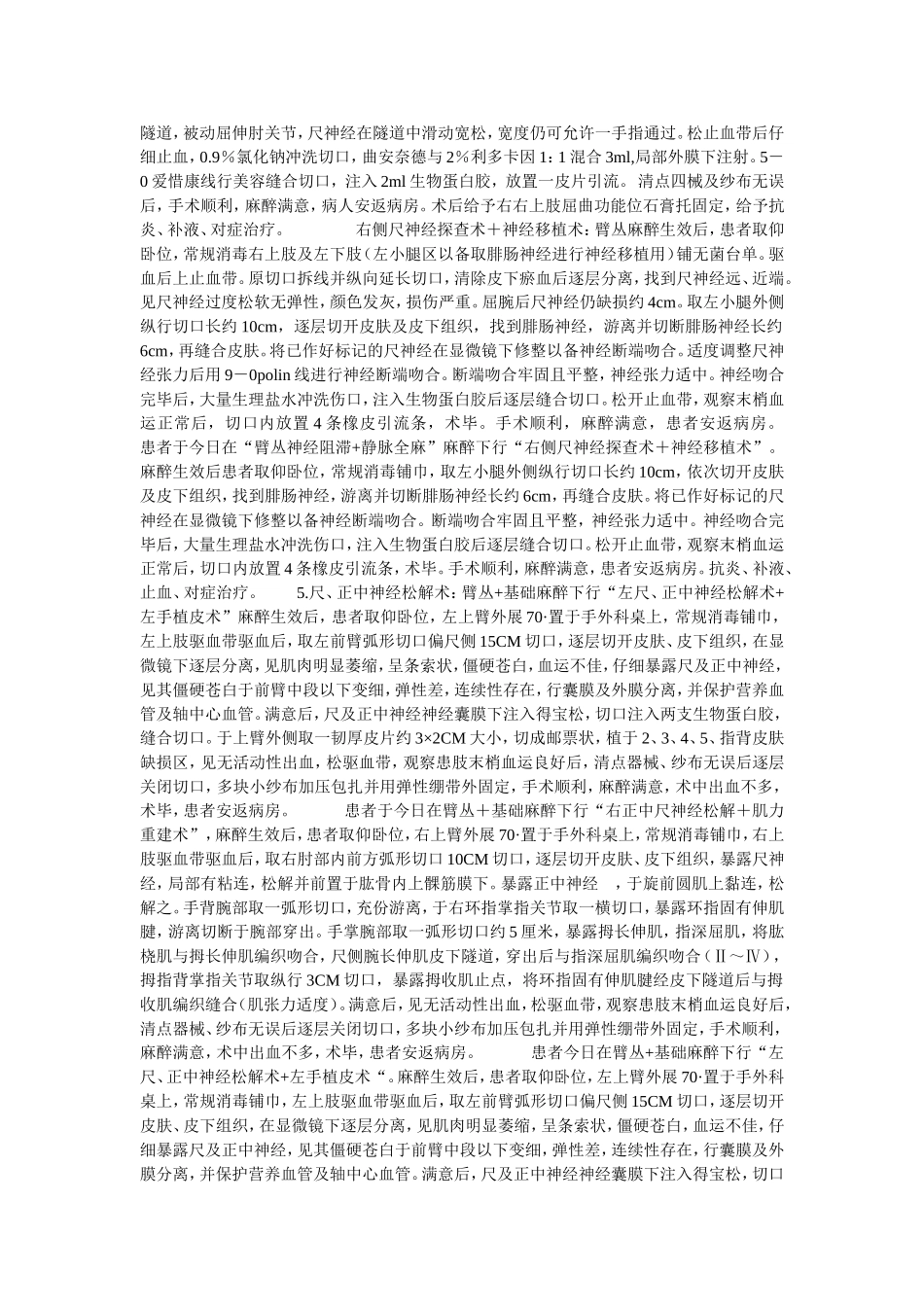 腰椎间盘突出症_第3页