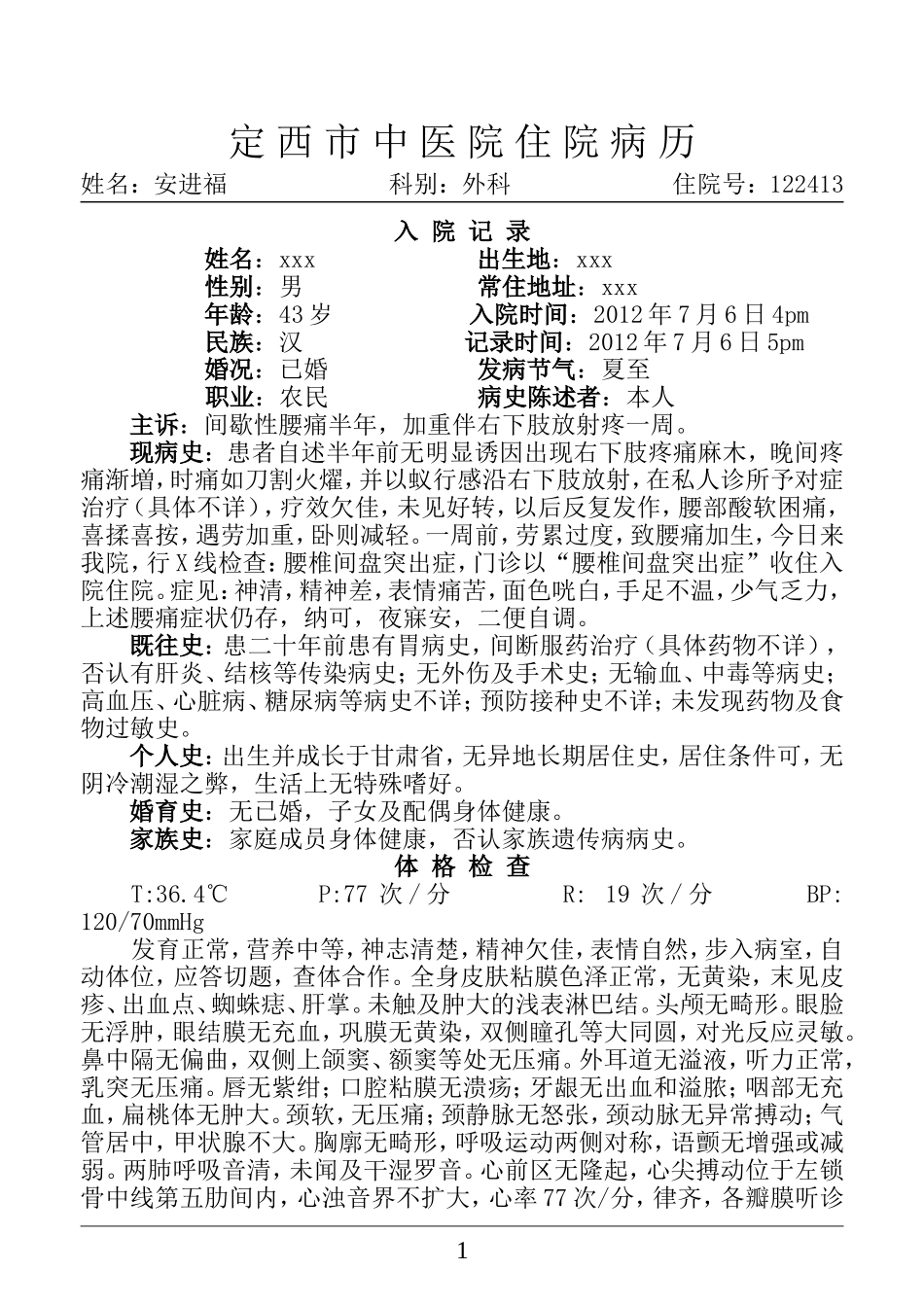 腰椎间盘突出症大病例书写_第2页