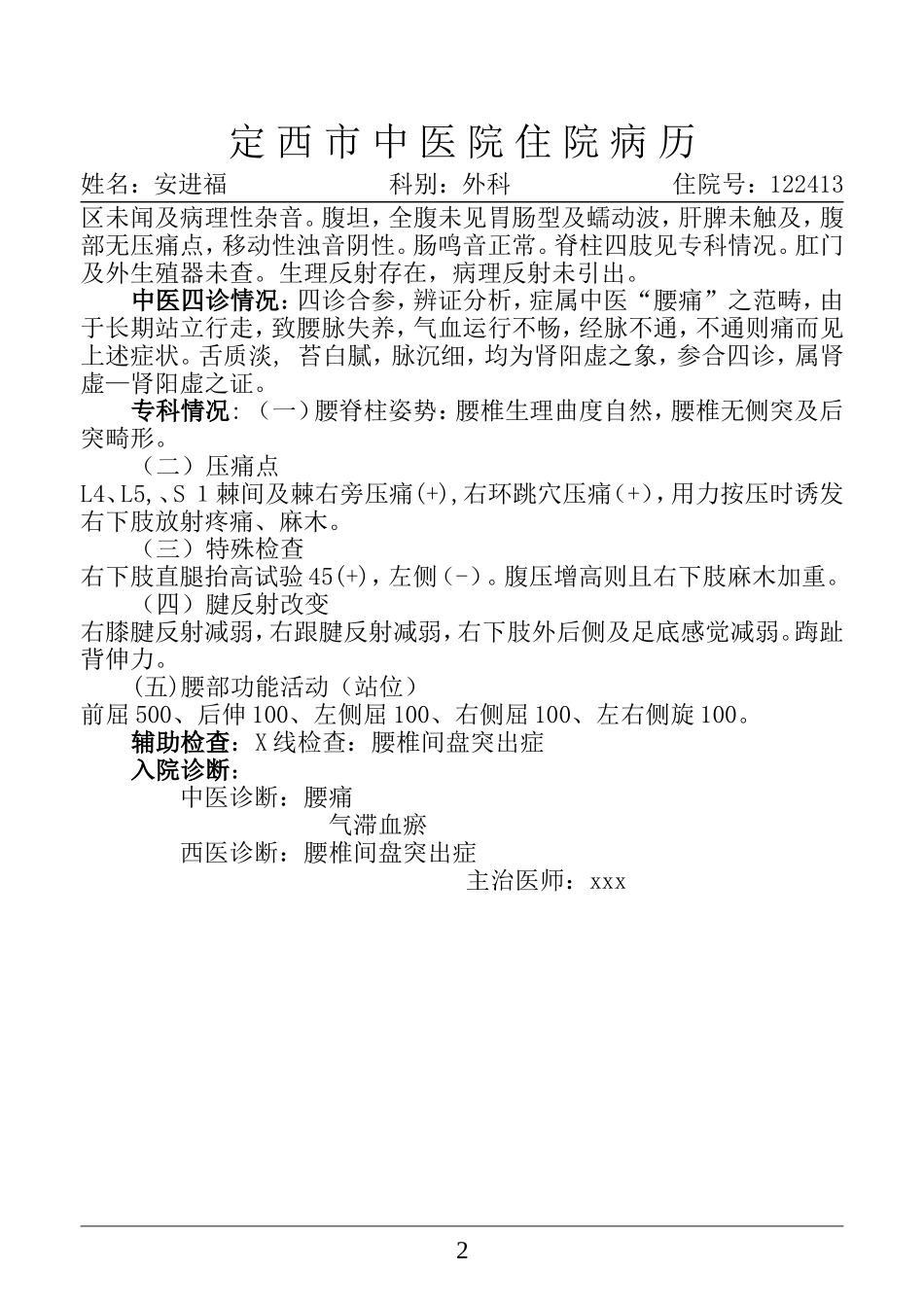 腰椎间盘突出症大病例书写_第3页