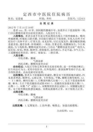 腰椎间盘突出症大病例书写