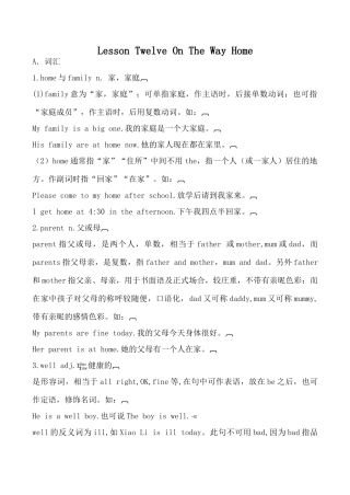 七年级英语Lesson Twelve On The Way Home译林版