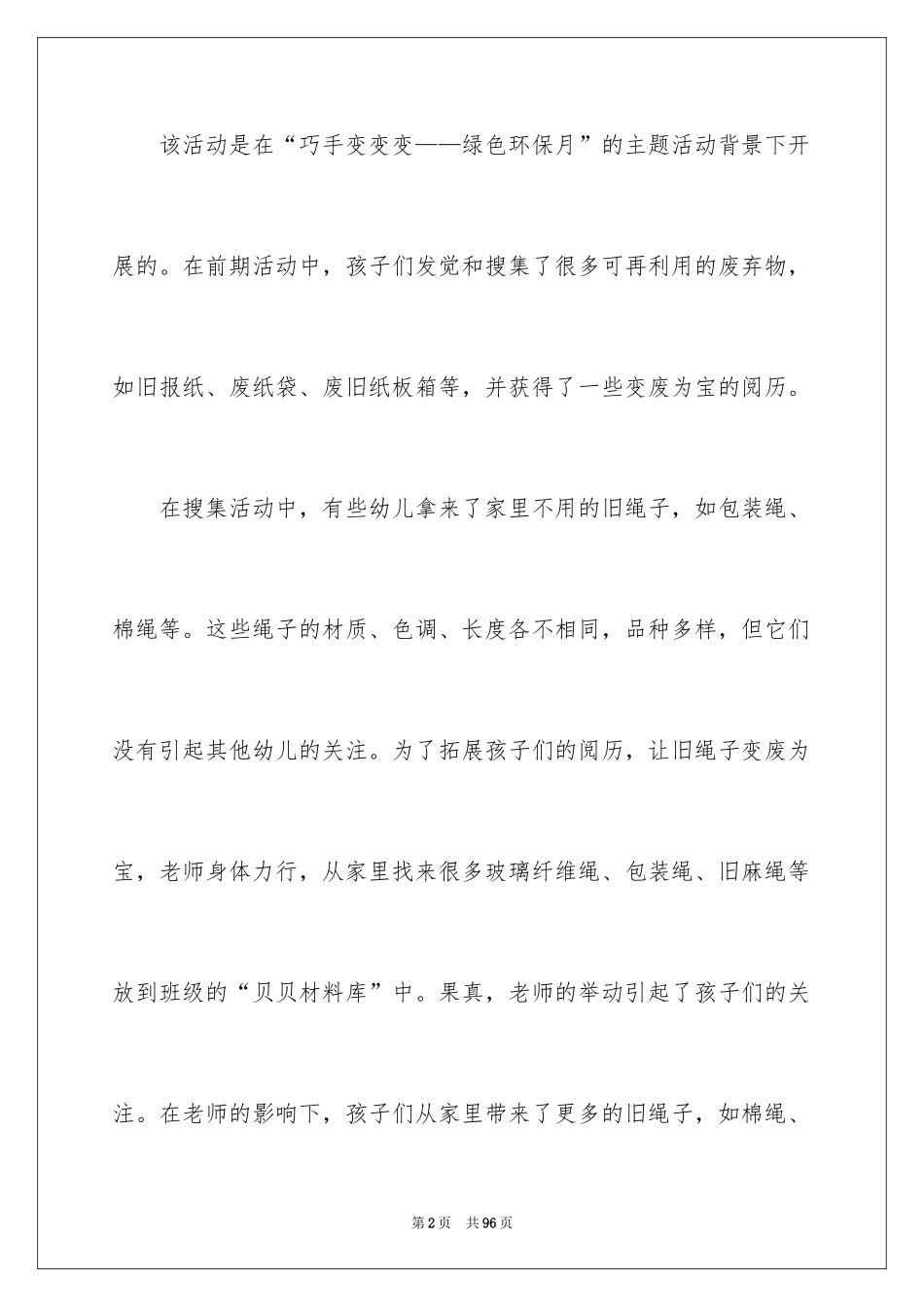 2024大班创意美术幼儿园教案_第2页