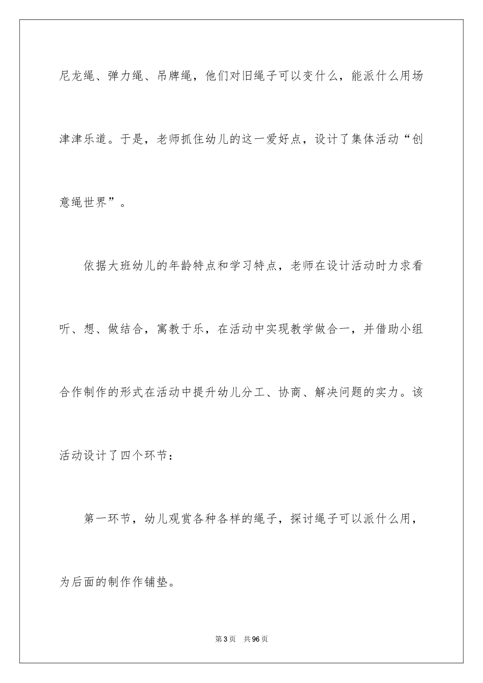 2024大班创意美术幼儿园教案_第3页