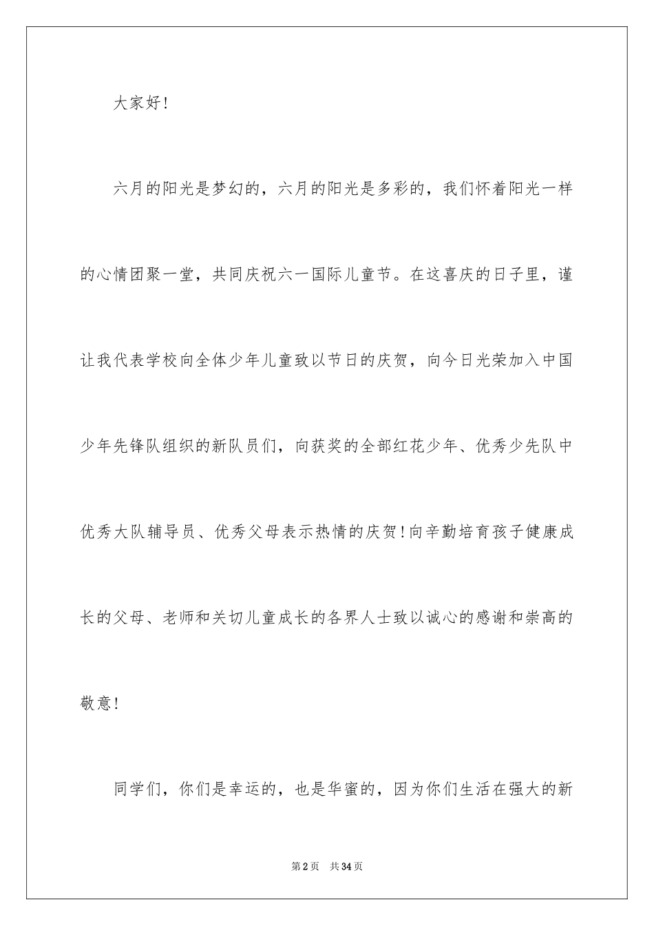 2024六一节校领导讲话稿_第2页
