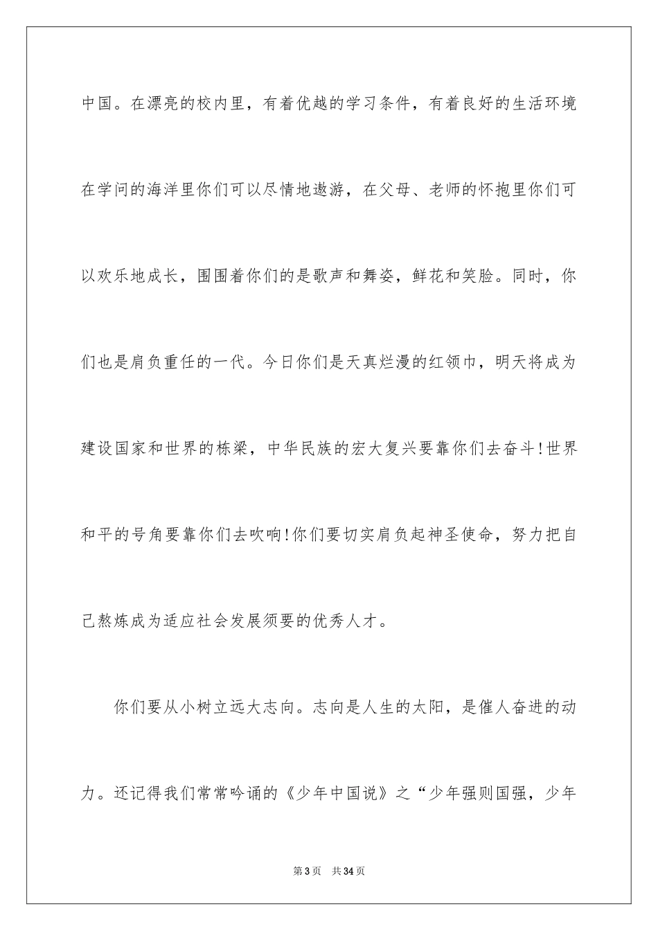 2024六一节校领导讲话稿_第3页