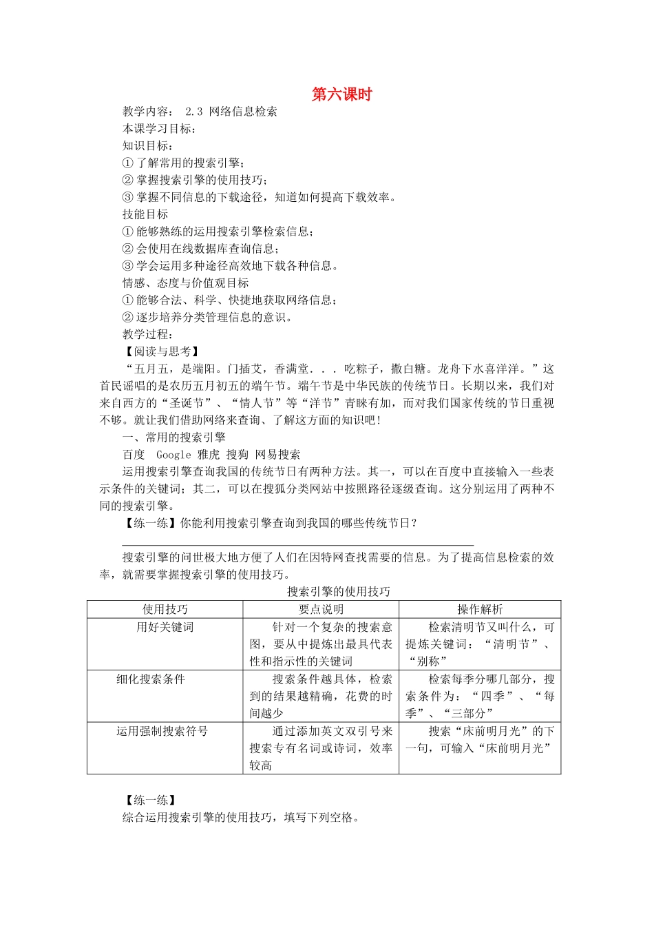 九年级信息技术下册 网络信息检索教案 青岛版_第1页
