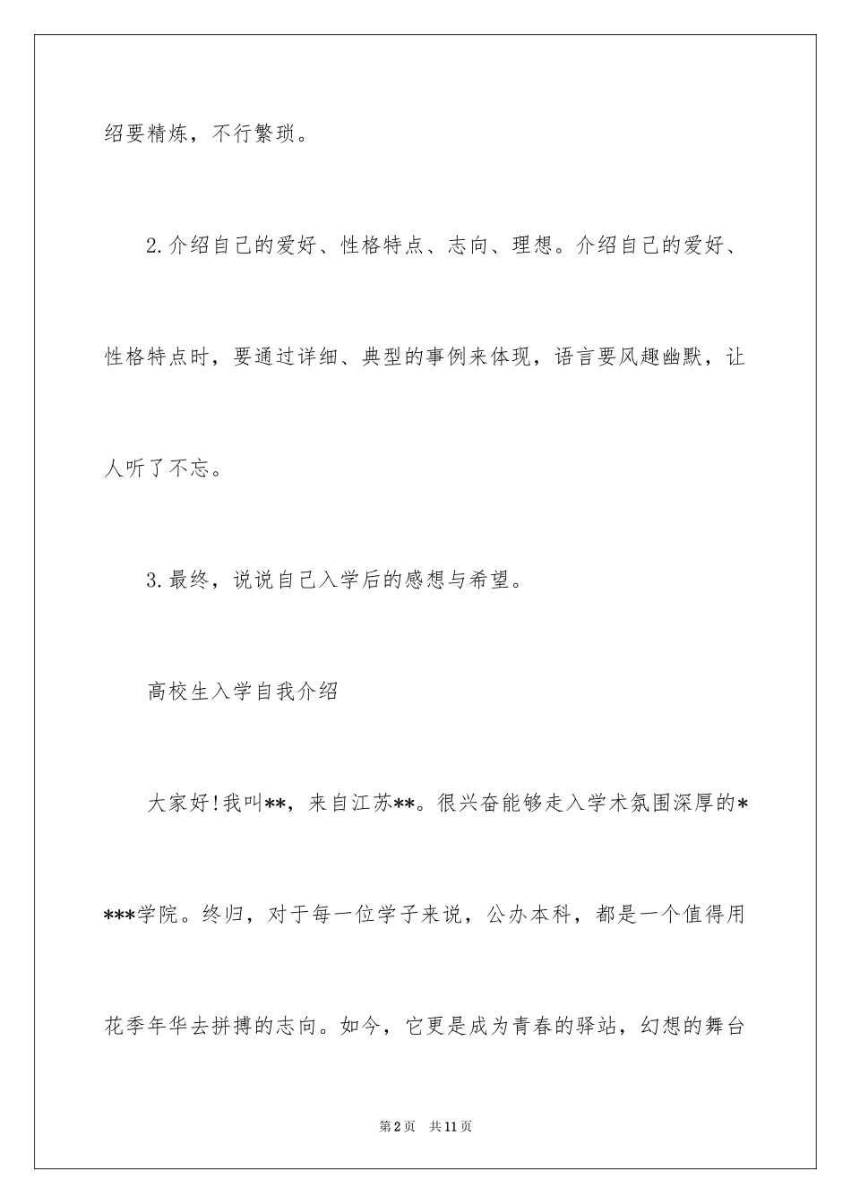 2024大学新生入学自我介绍_第2页