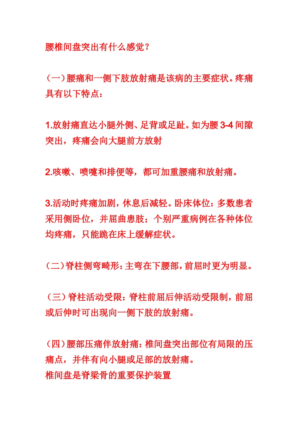 腰椎间盘突出有什么感觉_第1页