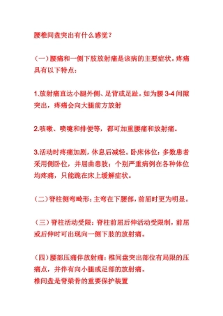 腰椎间盘突出有什么感觉
