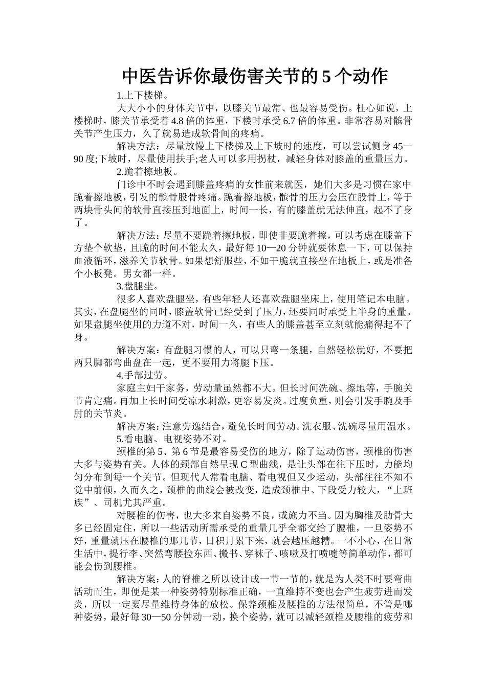 腰椎间盘突出年轻化 半躺姿势最伤腰_第3页