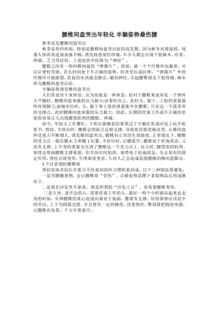 腰椎间盘突出年轻化 半躺姿势最伤腰