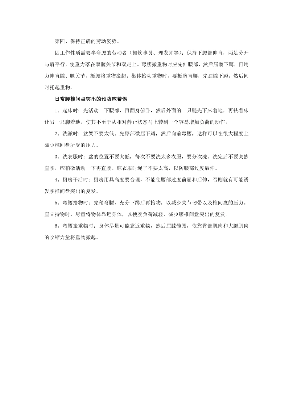 腰椎间盘突出怎么办_第3页