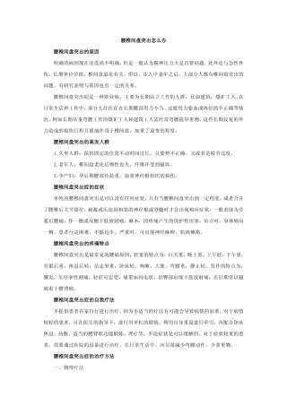 腰椎间盘突出怎么办