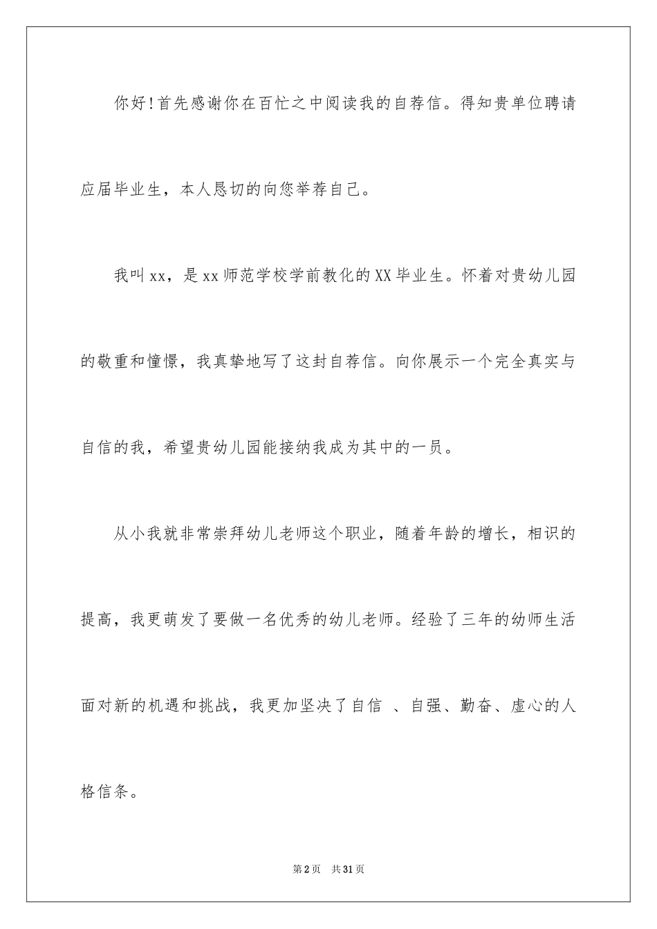 2024学前教育的自荐信_7_第2页
