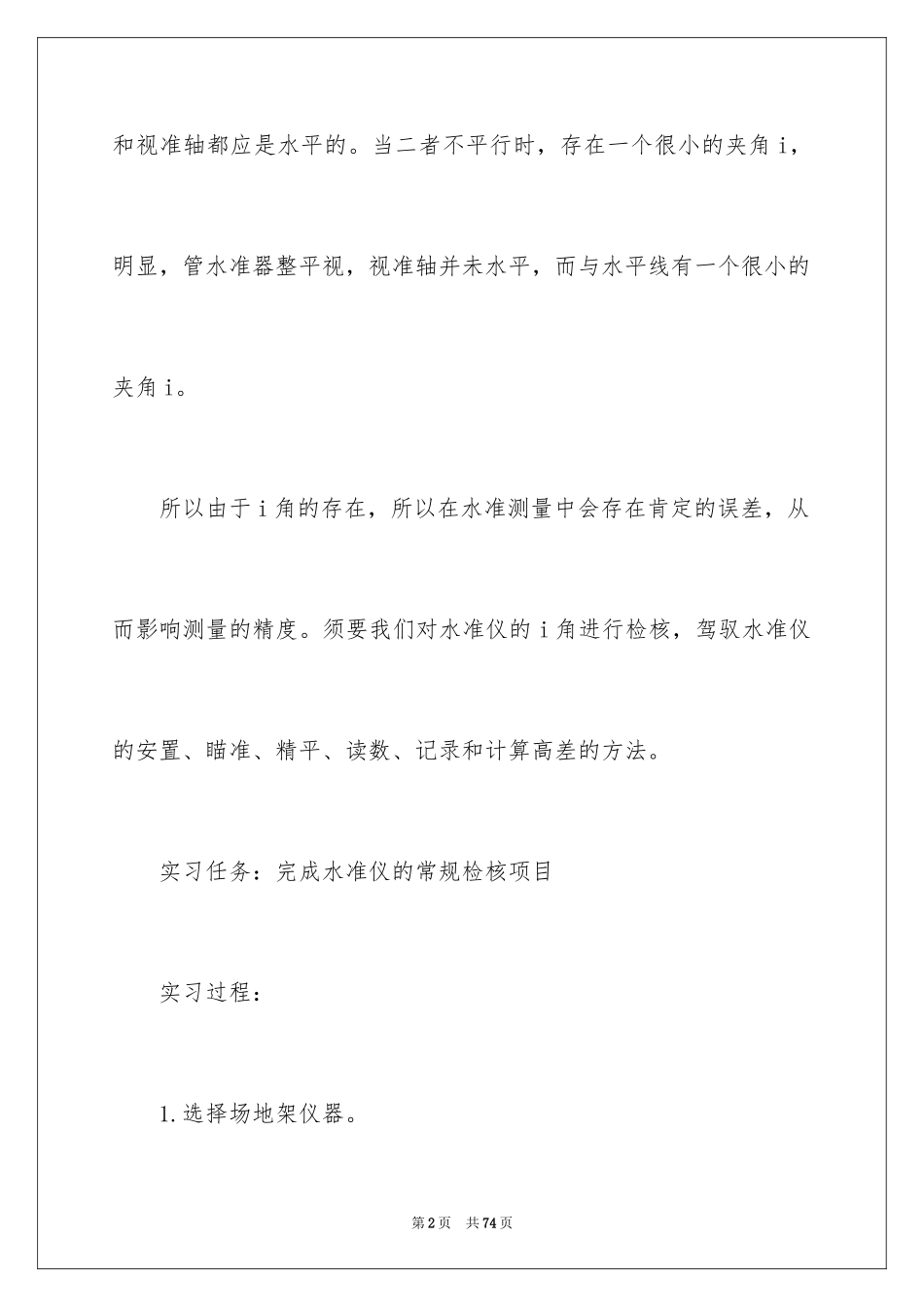 2024土木类实习报告_26_第2页