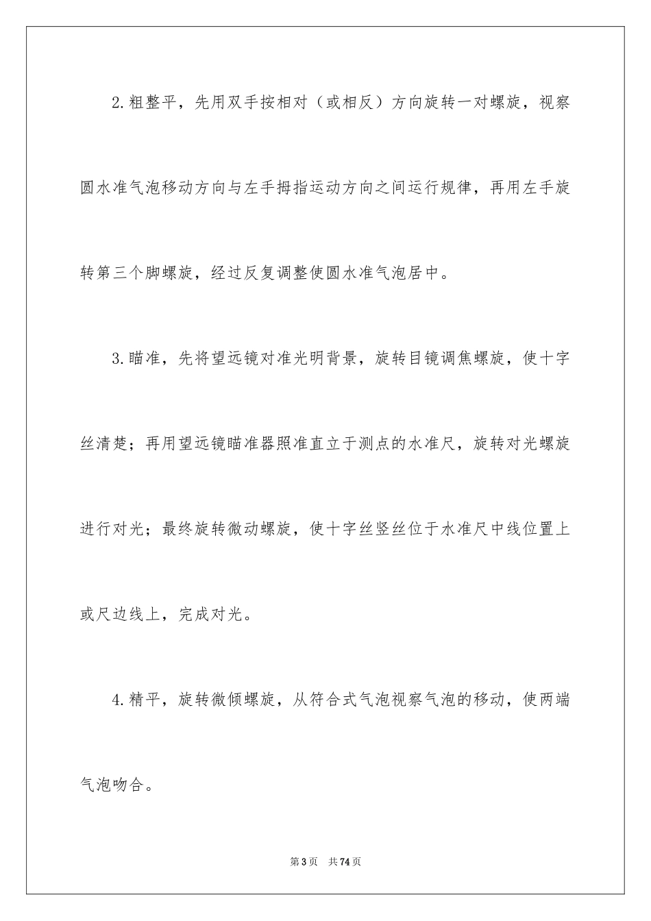 2024土木类实习报告_26_第3页