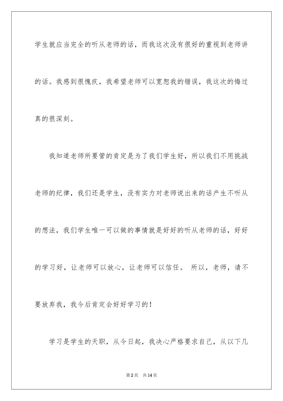 2024学生的保证书_352_第2页