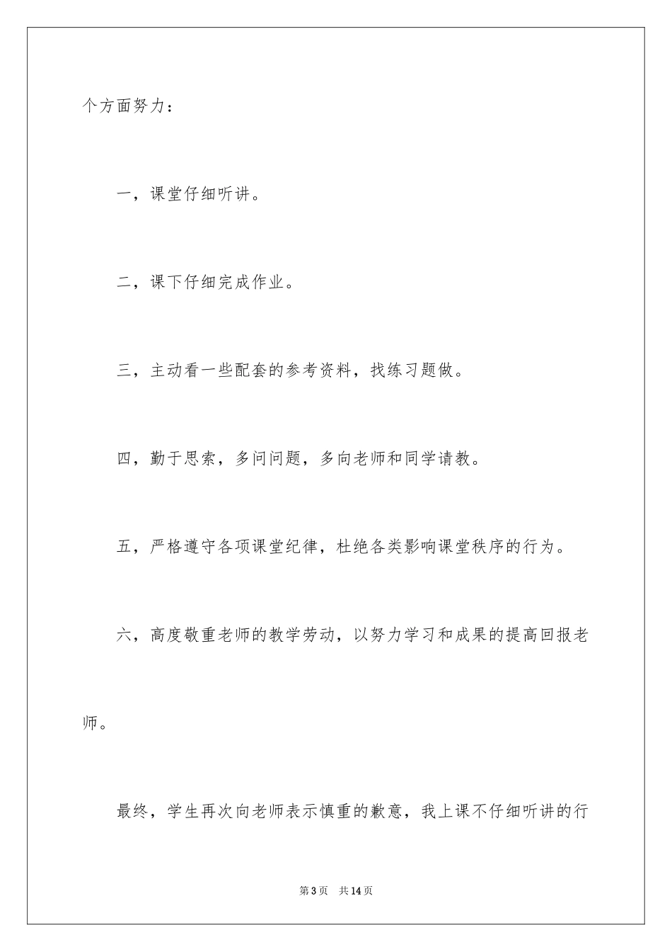 2024学生的保证书_352_第3页