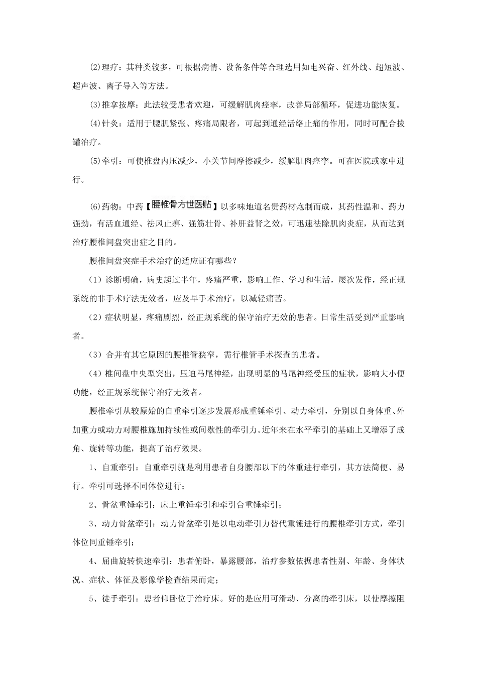 腰椎间盘突出压迫神经怎么办_第2页