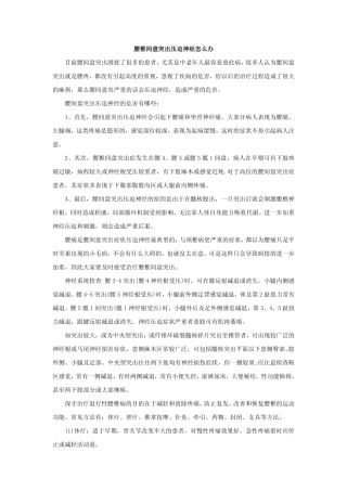腰椎间盘突出压迫神经怎么办