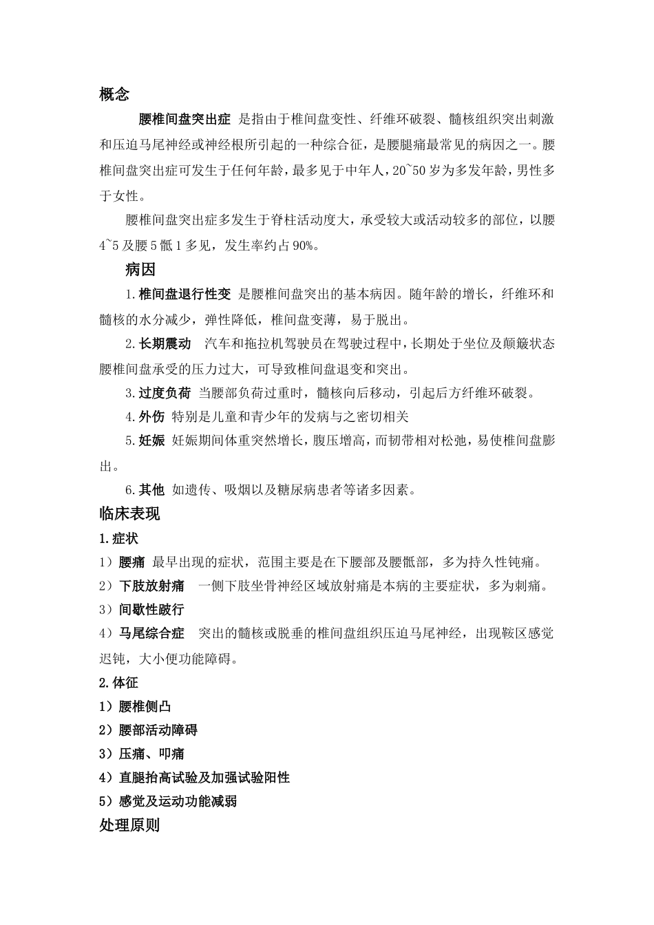 腰椎间盘突出小讲课_第2页