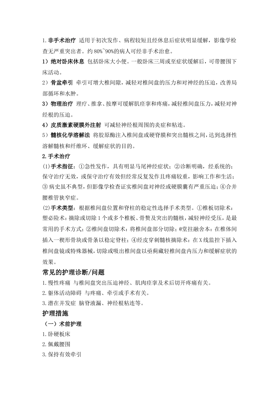 腰椎间盘突出小讲课_第3页