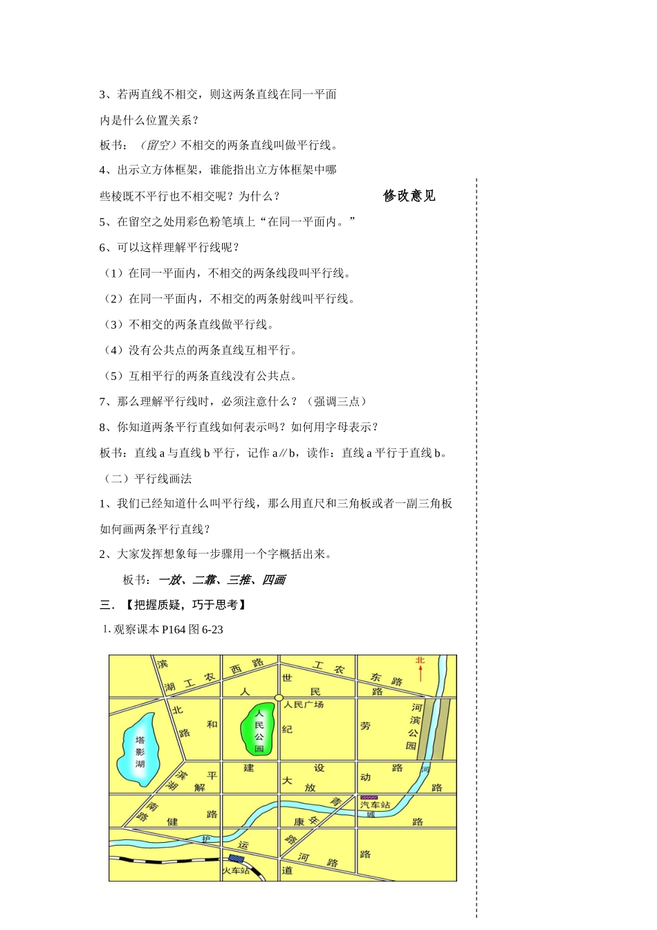 七年级数学下册5.2平行线及其判定教案12人教版_第2页