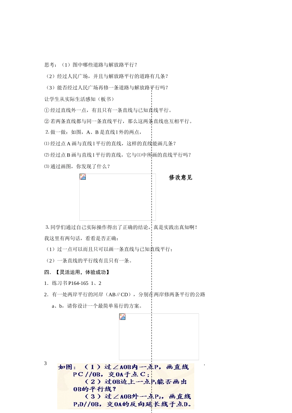 七年级数学下册5.2平行线及其判定教案12人教版_第3页