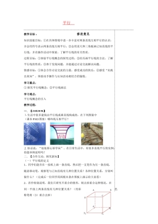 七年级数学下册5.2平行线及其判定教案12人教版