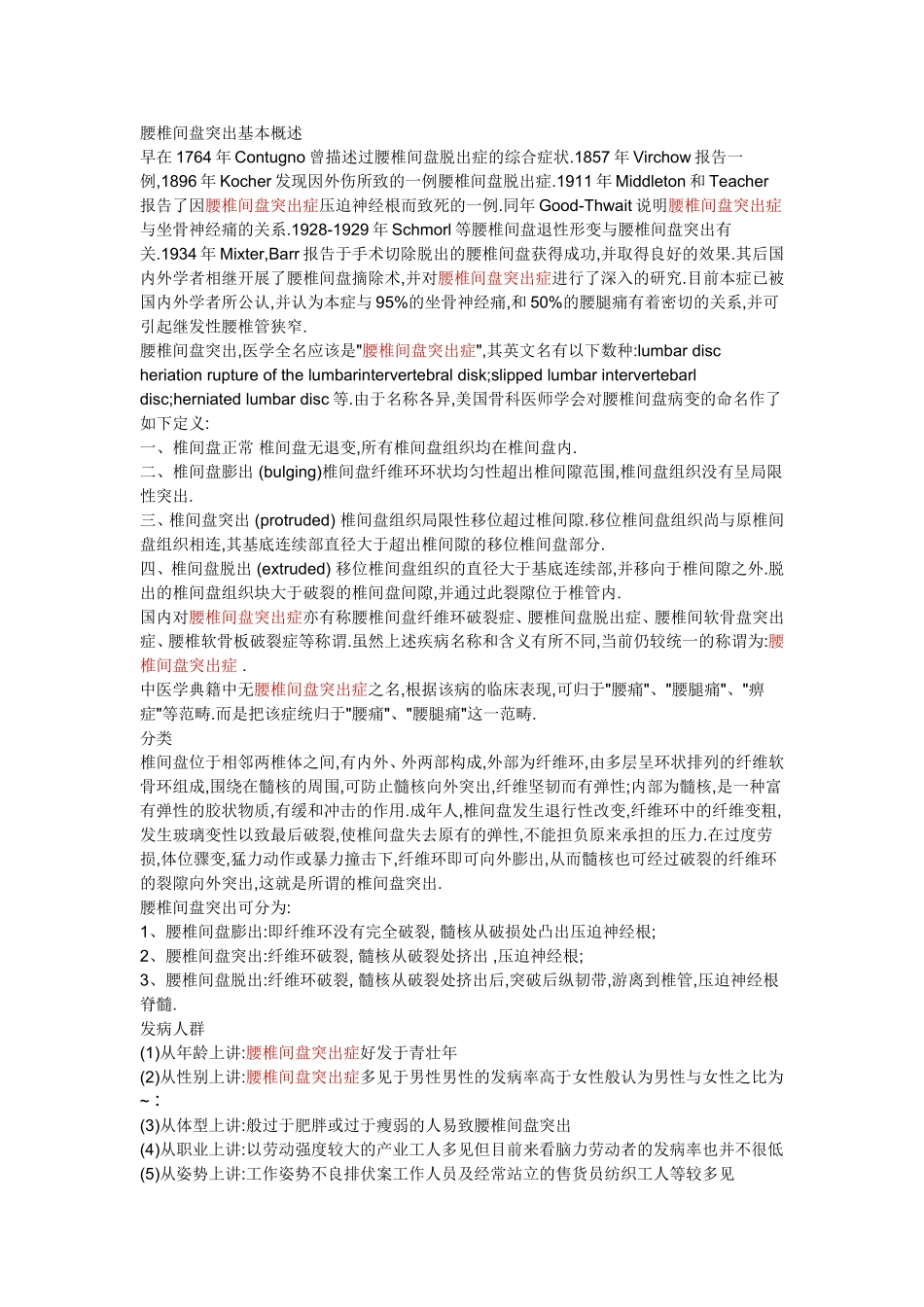 腰椎间盘突出基本概述_第1页