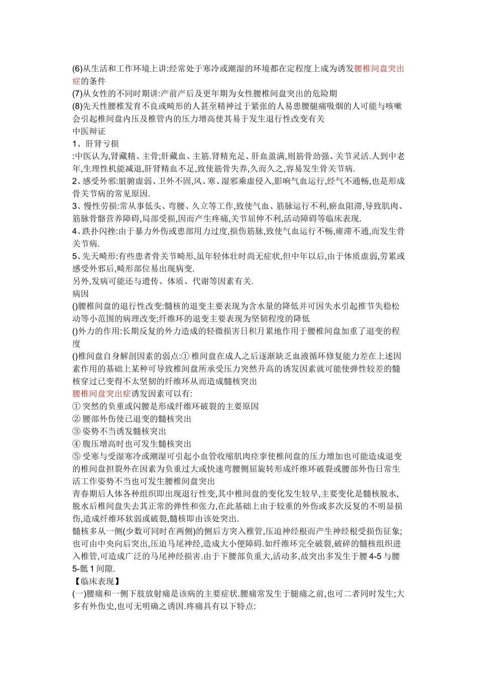 腰椎间盘突出基本概述_第2页